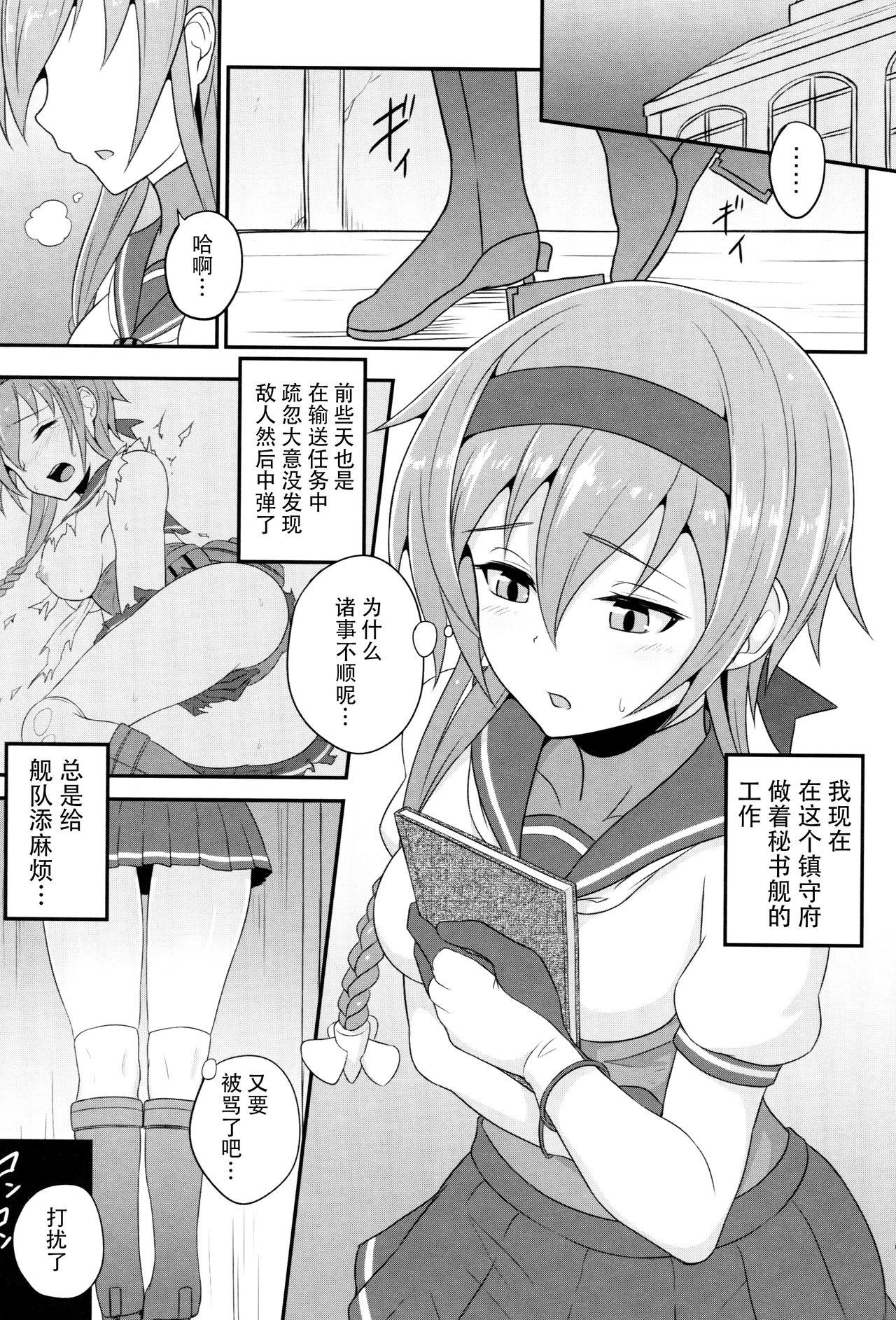 Boots Teruzuki no Hansei Ninmu - Kantai collection Audition - Page 3