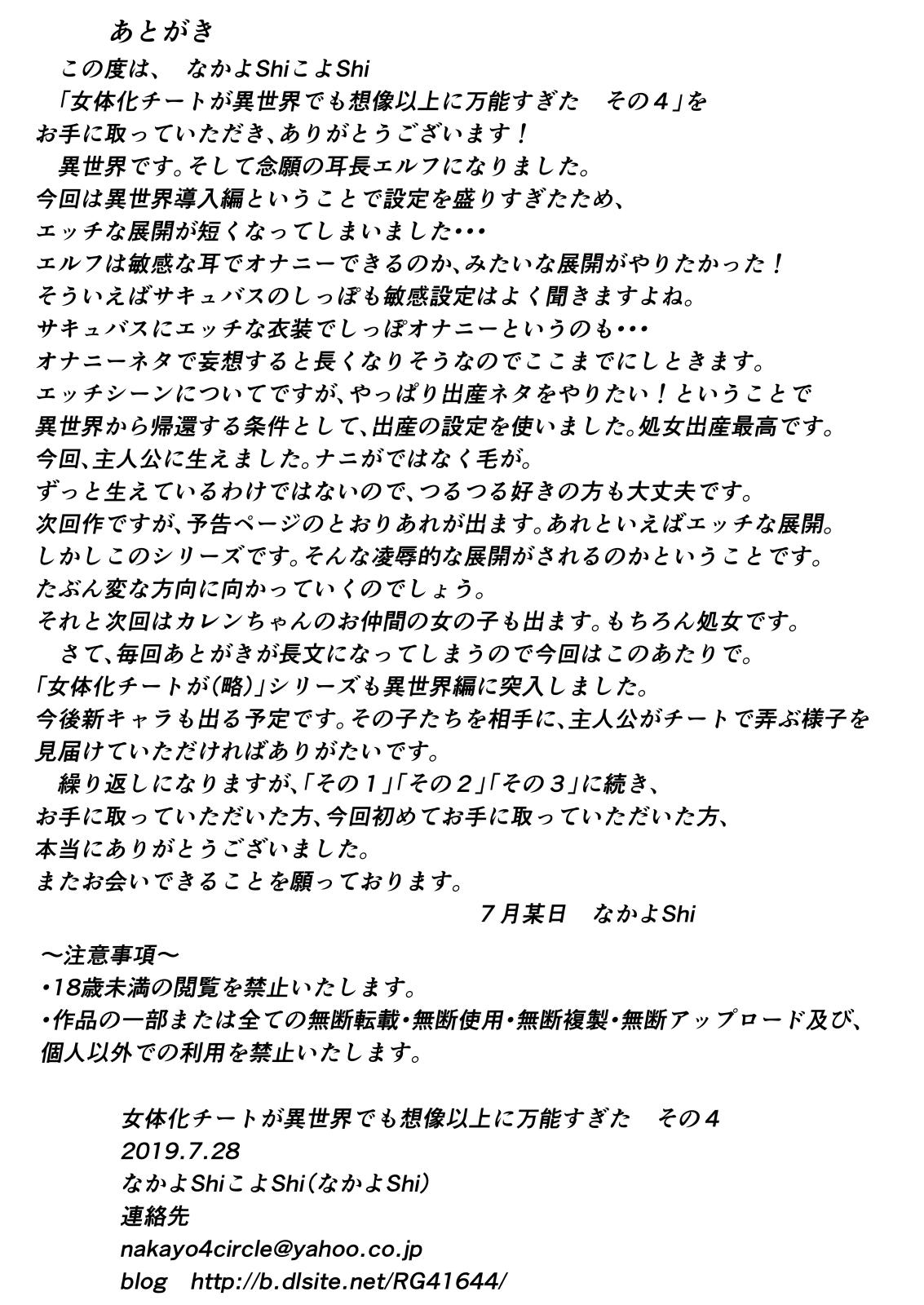 Gay Longhair Nyotaika Cheat ga Souzou Ijou ni Bannou Sugita Sono 4 - Original Hardcore Porn - Page 37