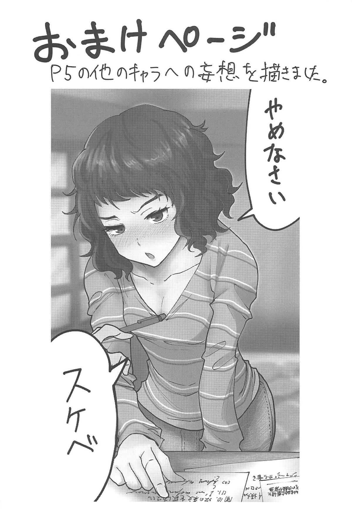 Kawakami Sensei ni Yaritai 10 no Koto NIGHTSIDE 20