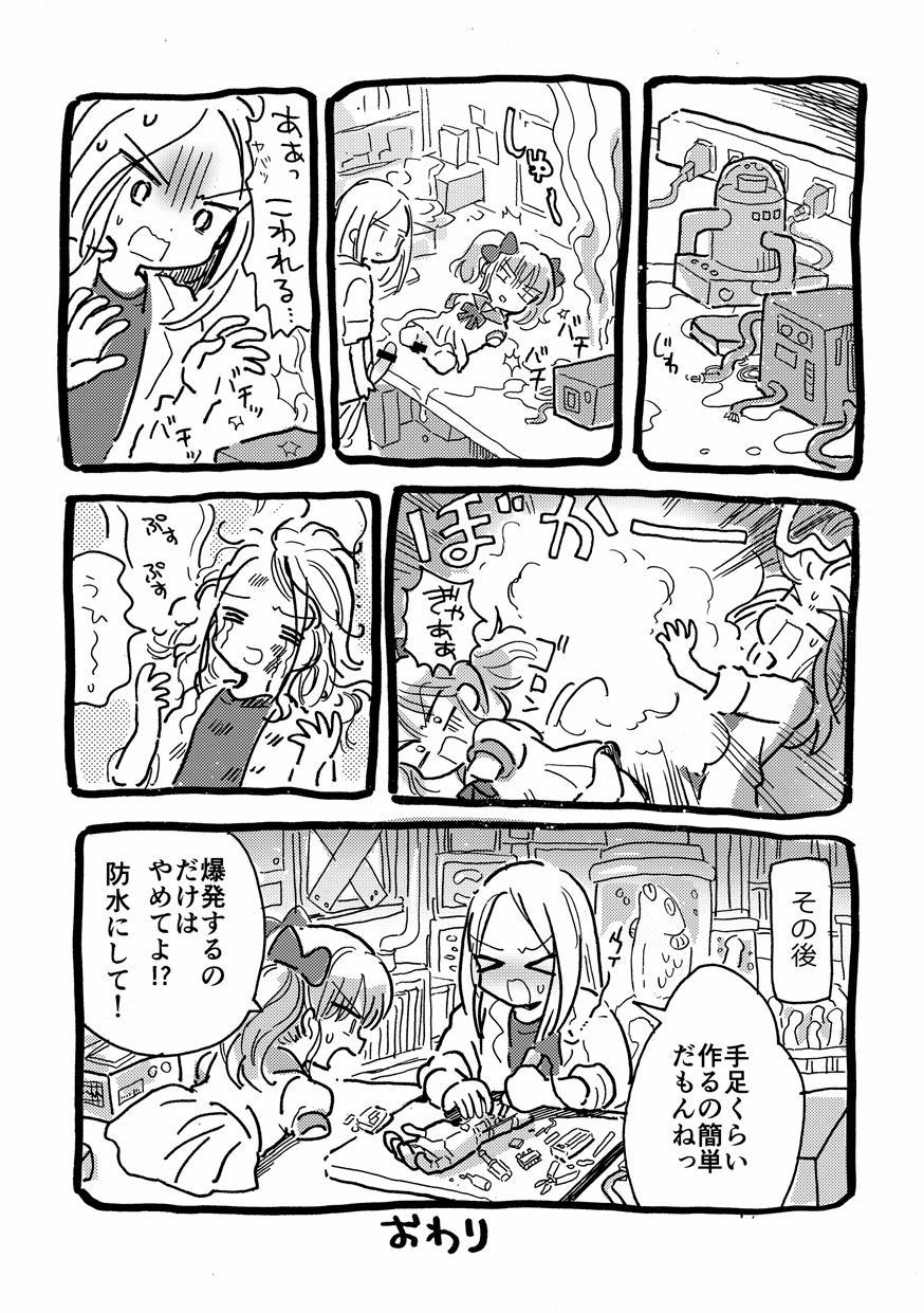 She Onaho ni Sarete Tamaru ka - Original Camera - Page 7