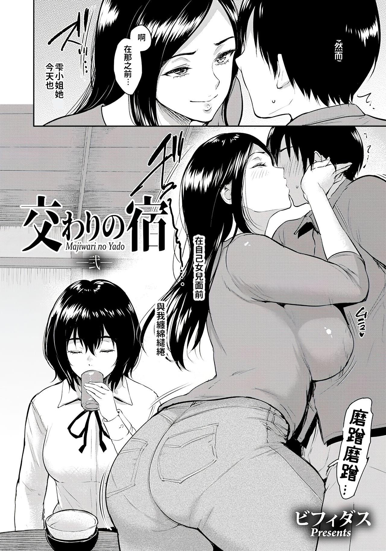 Majiwari no Yado 26