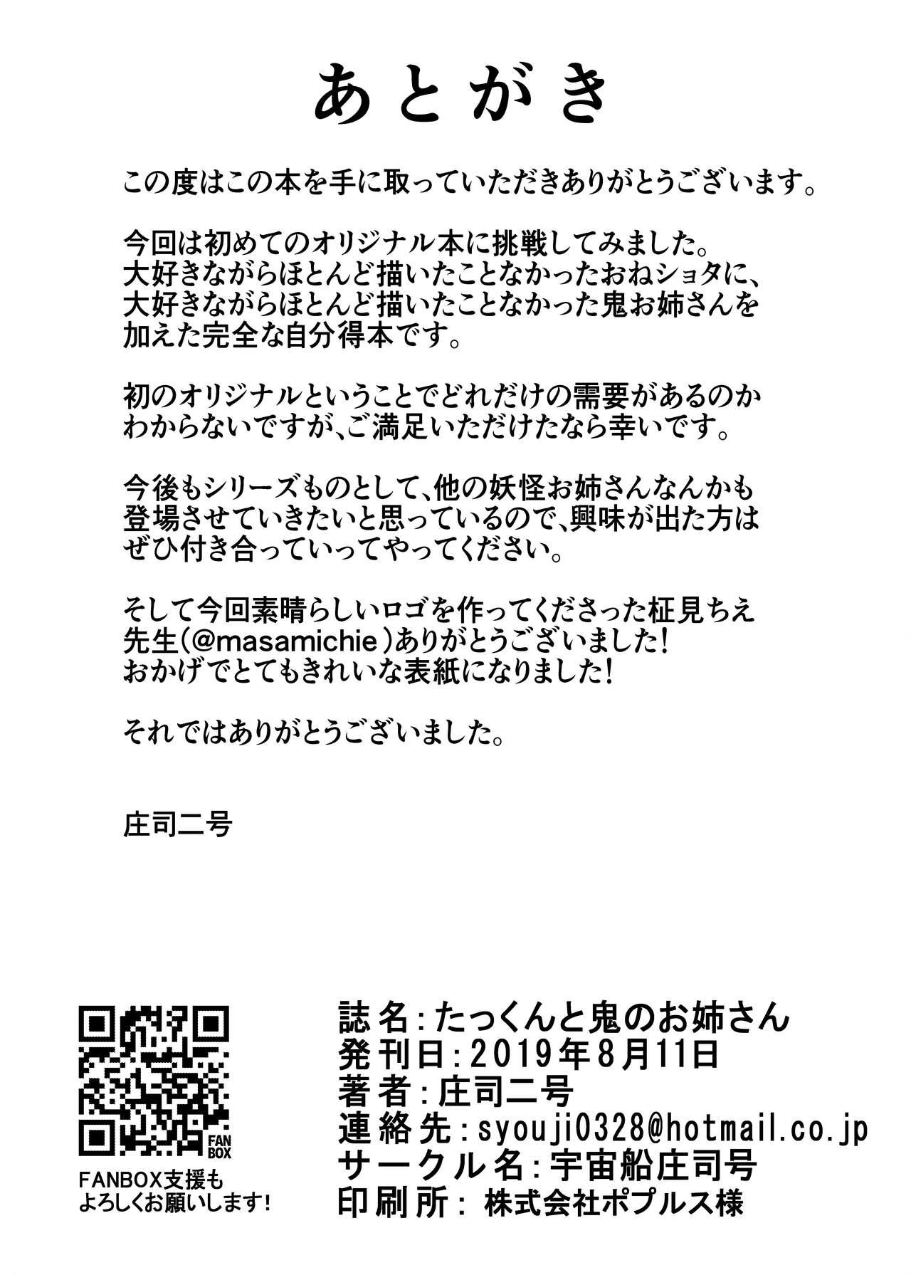 Amatuer Takkun to Oni no Onee-san - Original Jacking - Page 27
