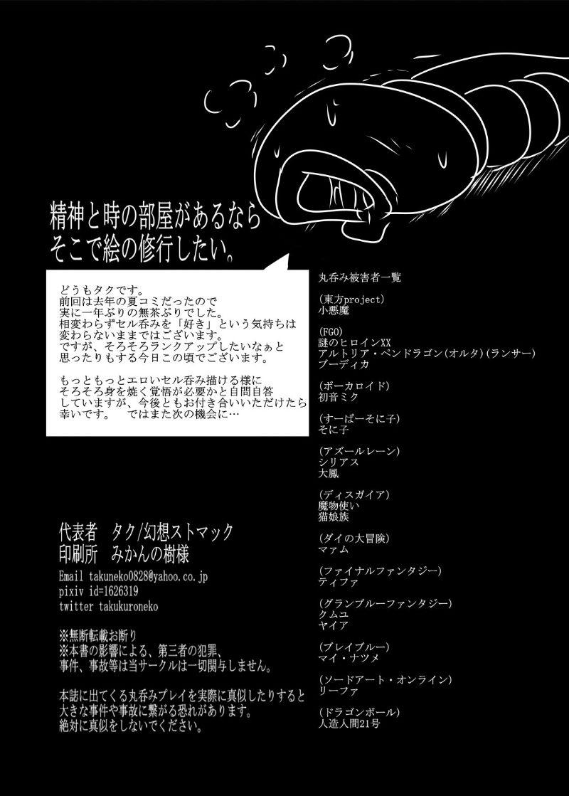 Gay Amateur Cell Nomi + α - Touhou project Fate grand order Azur lane Vocaloid Dragon ball z Blazblue Cornudo - Page 33