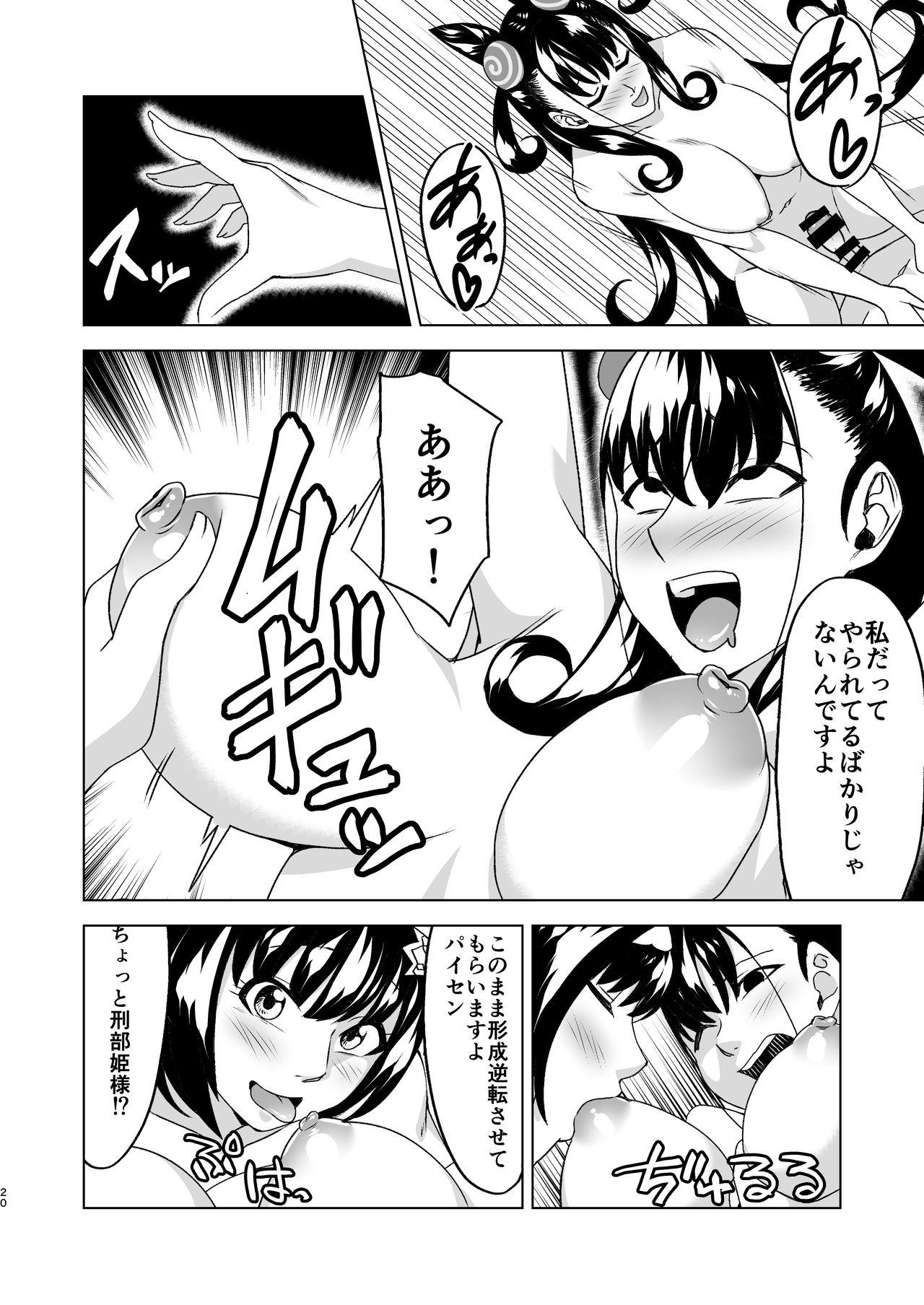 Murasaki Shikibu x Osakabehime Sex Training 19