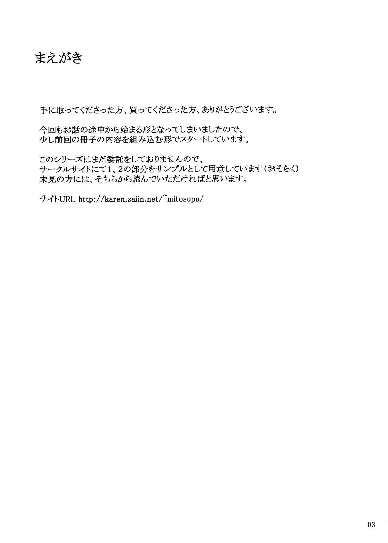 Gorda Tanemori-ke no Katei Jijou 3 - Original Satin - Page 2