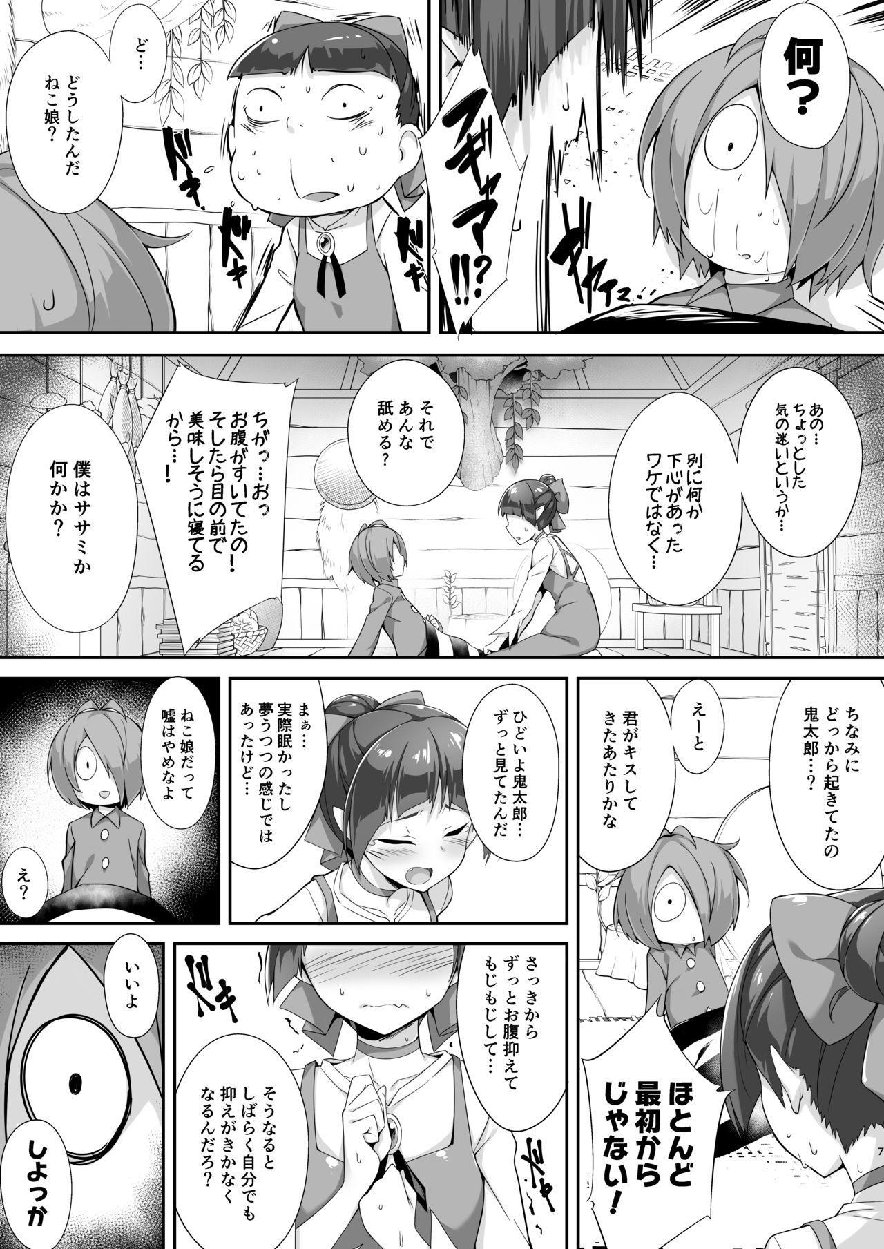 Interacial Oni ga Neru Ma ni... - Gegege no kitarou Animation - Page 8