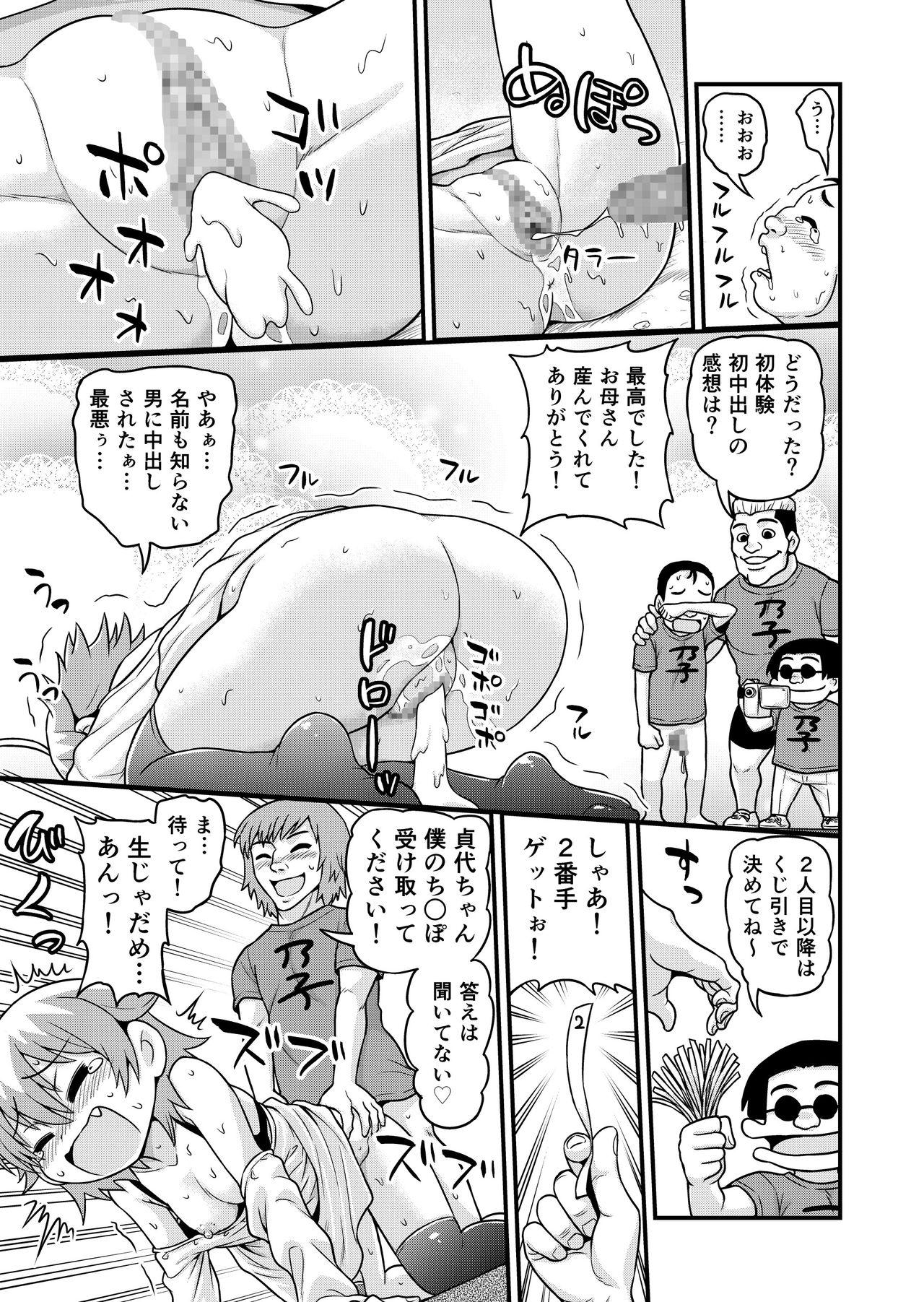 Sadayo ga 100-nin ni Yarareru Manga 17