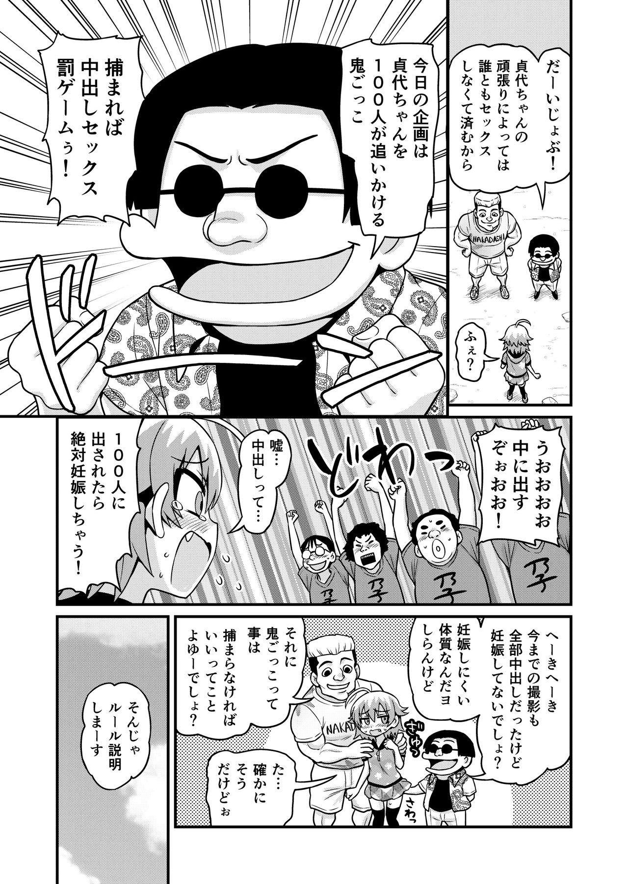 Sadayo ga 100-nin ni Yarareru Manga 5