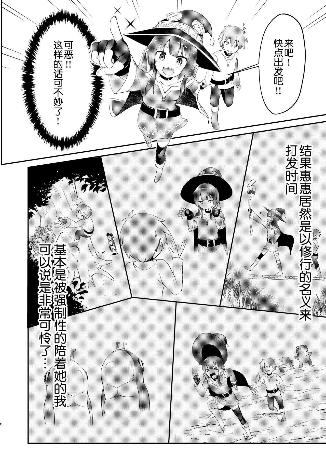 Three Some Lolikko Megumin o Kouryaku Seyo! - Kono subarashii sekai ni syukufuku o Point Of View - Page 8