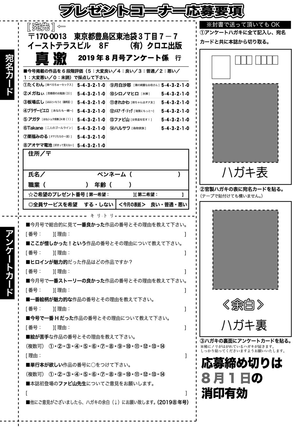 COMIC Shingeki 2019-08 390