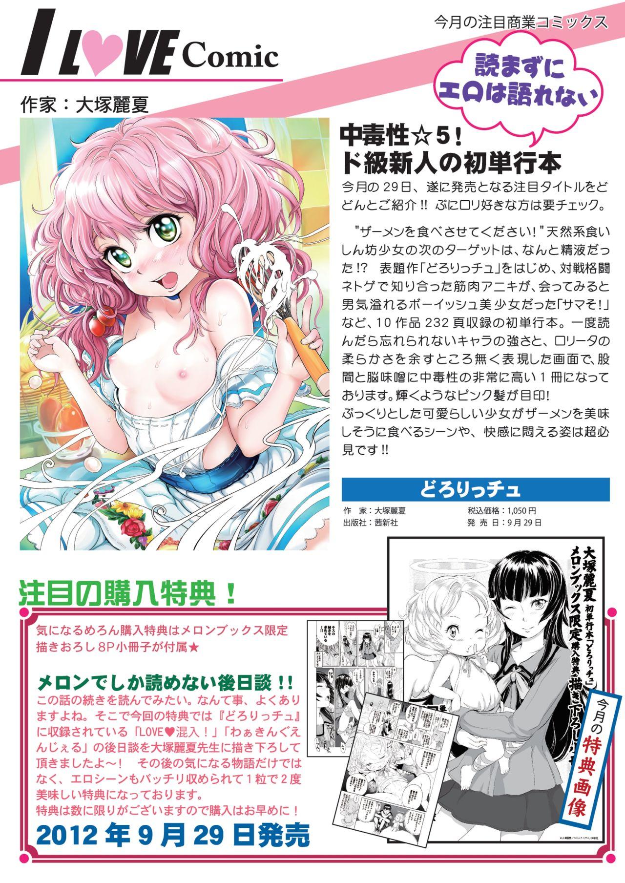 Doll 月刊めろメロ 2012年10月号 Kashima - Page 12
