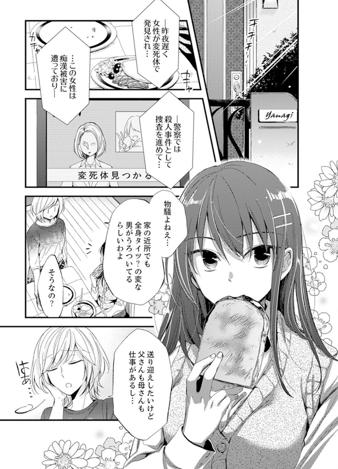 Cornudo [Minamino Hazuki] Shokupan Kuwaete Toukouchuu... Butsukatta Aite to Kozukuri Ecchi!? [Kanzenban] 1 Mujer - Page 3