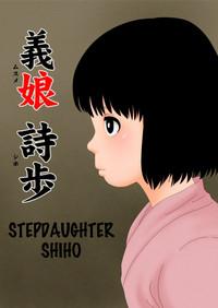 Musume Shiho | Stepdaughter Shiho 1