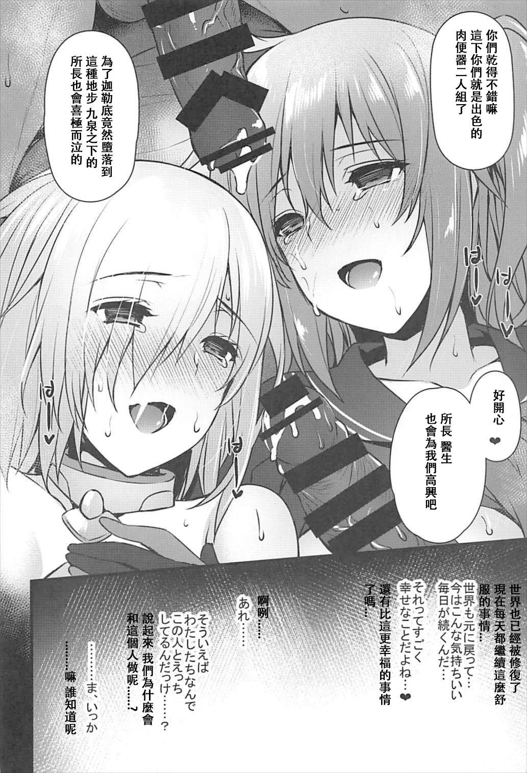 Stepfamily Saimin Kanryou Sex Slave Order - Fate grand order Teen Blowjob - Page 22