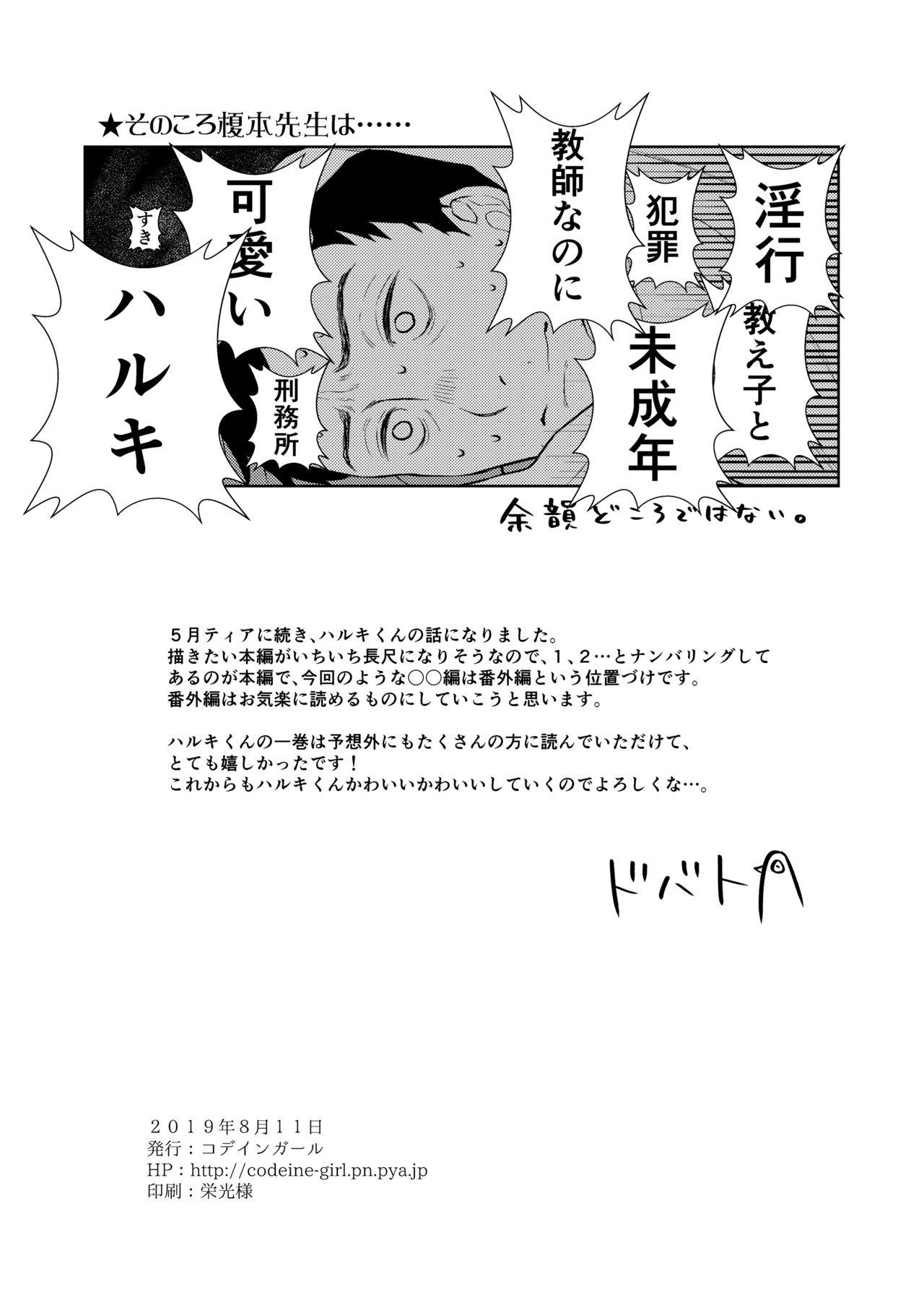 Fetish TS Shoujo Haruki-kun Jii Hen - Original Euro - Page 23