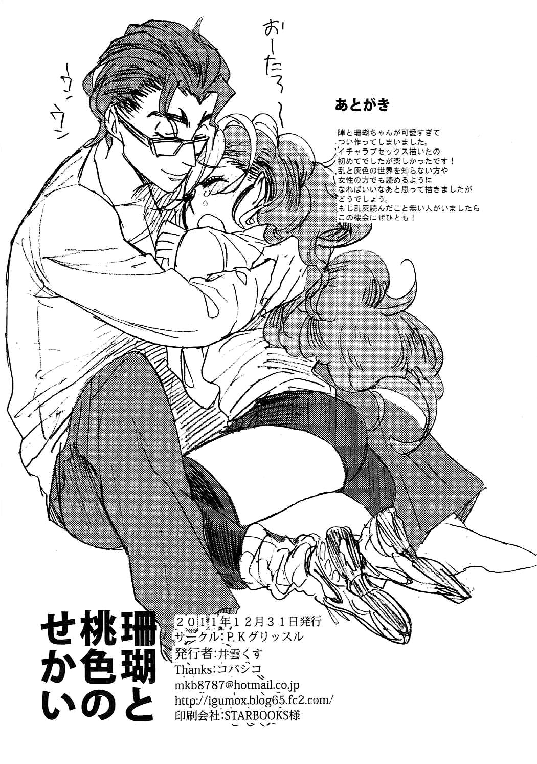 Edging Sango to Momoiro no Sekai - Ran to haiiro no sekai Nudist - Page 23