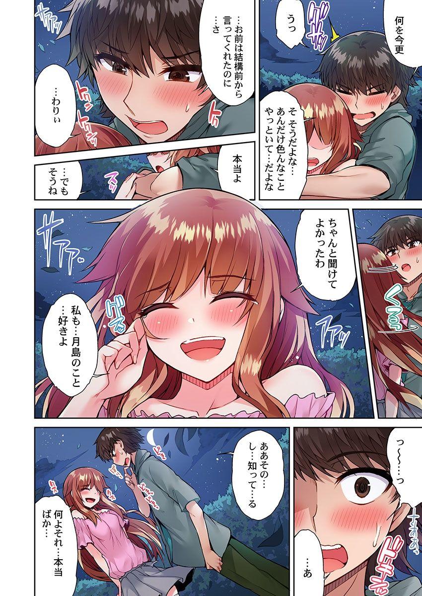 Gostosas Asoko Araiya no Oshigoto Orgame - Page 12
