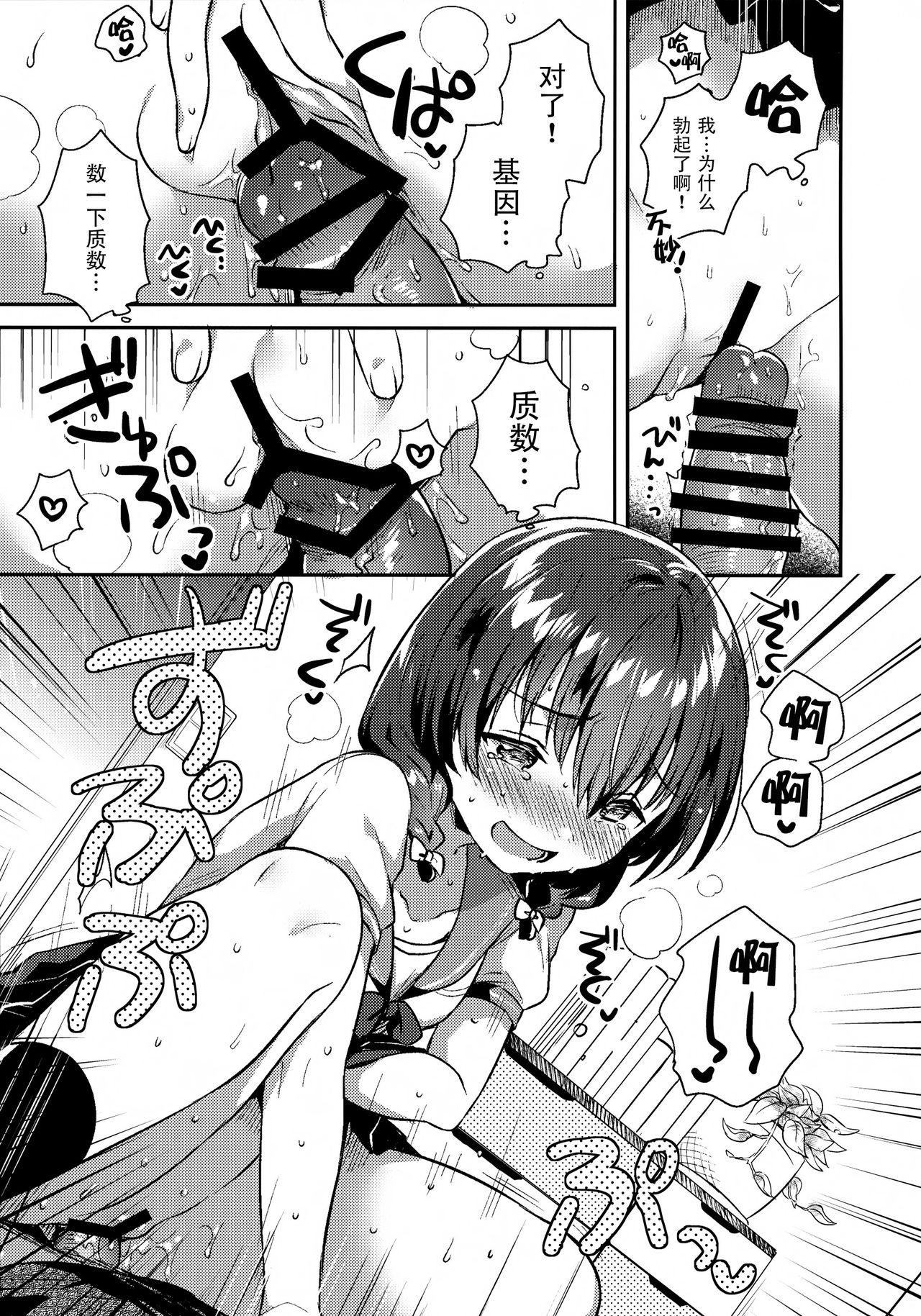 Imouto ga Kimoi 15