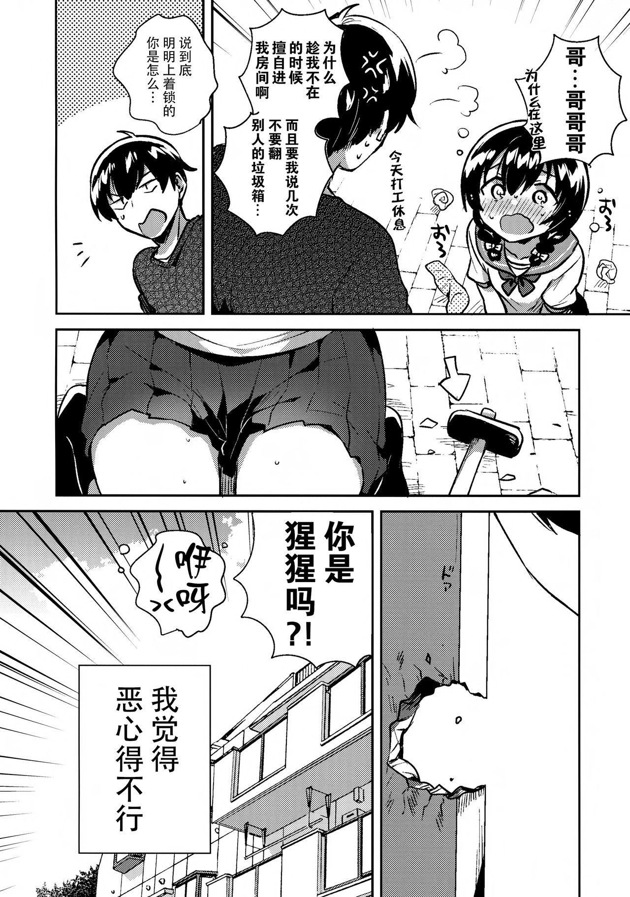 Short Imouto ga Kimoi - Original Gaycum - Page 4