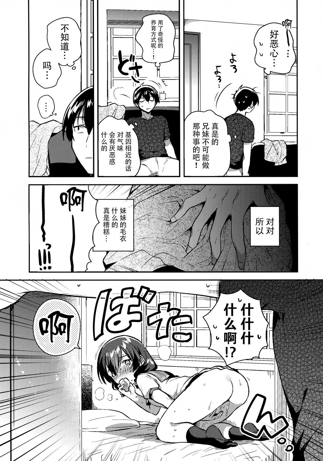 Porno 18 Imouto ga Kimoi - Original Sixtynine - Page 8