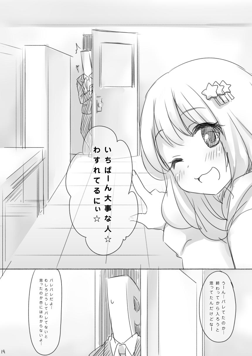 [Fumi] Koshimizu Sachiko-chan's birthday manga『1125』R-18 Version (THE IDOLM@STER CINDERELLA GIRLS) 17