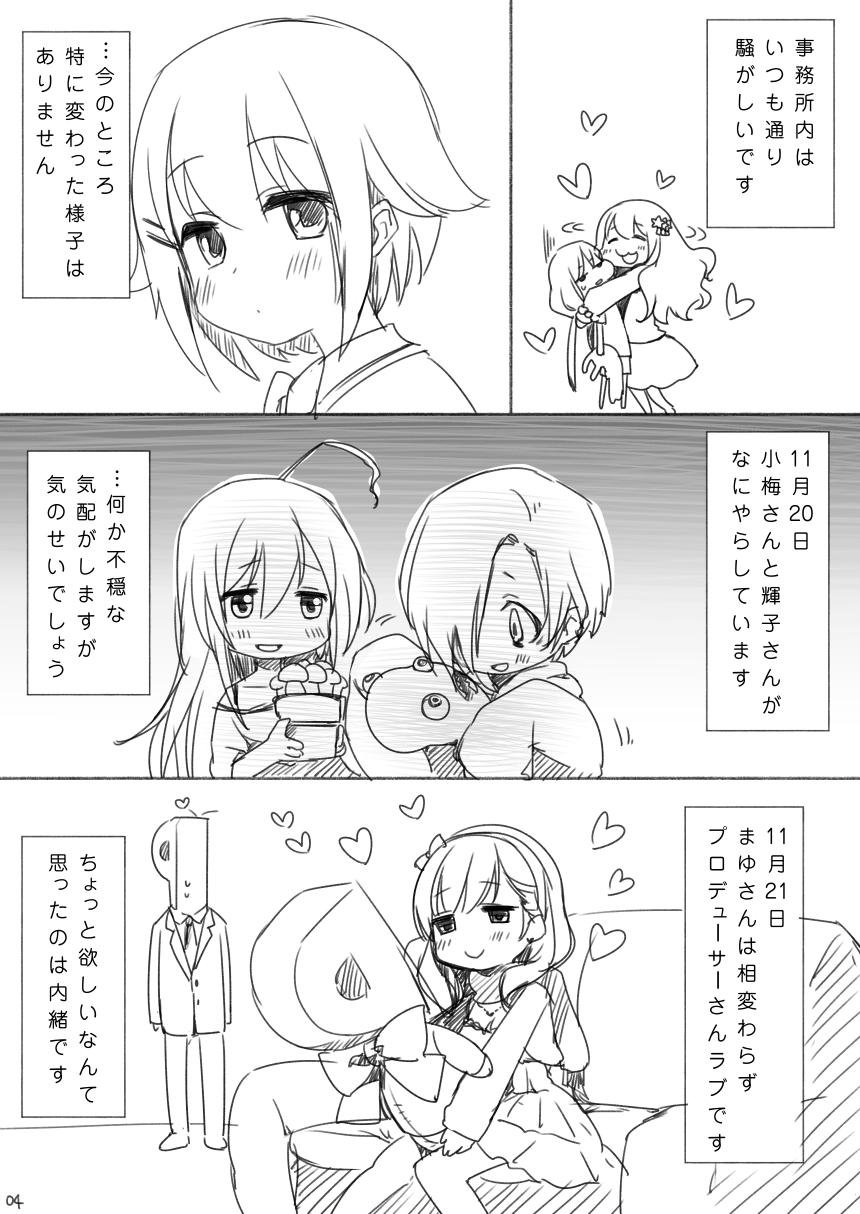 [Fumi] Koshimizu Sachiko-chan's birthday manga『1125』R-18 Version (THE IDOLM@STER CINDERELLA GIRLS) 2