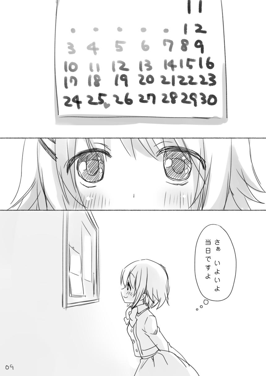 [Fumi] Koshimizu Sachiko-chan's birthday manga『1125』R-18 Version (THE IDOLM@STER CINDERELLA GIRLS) 7