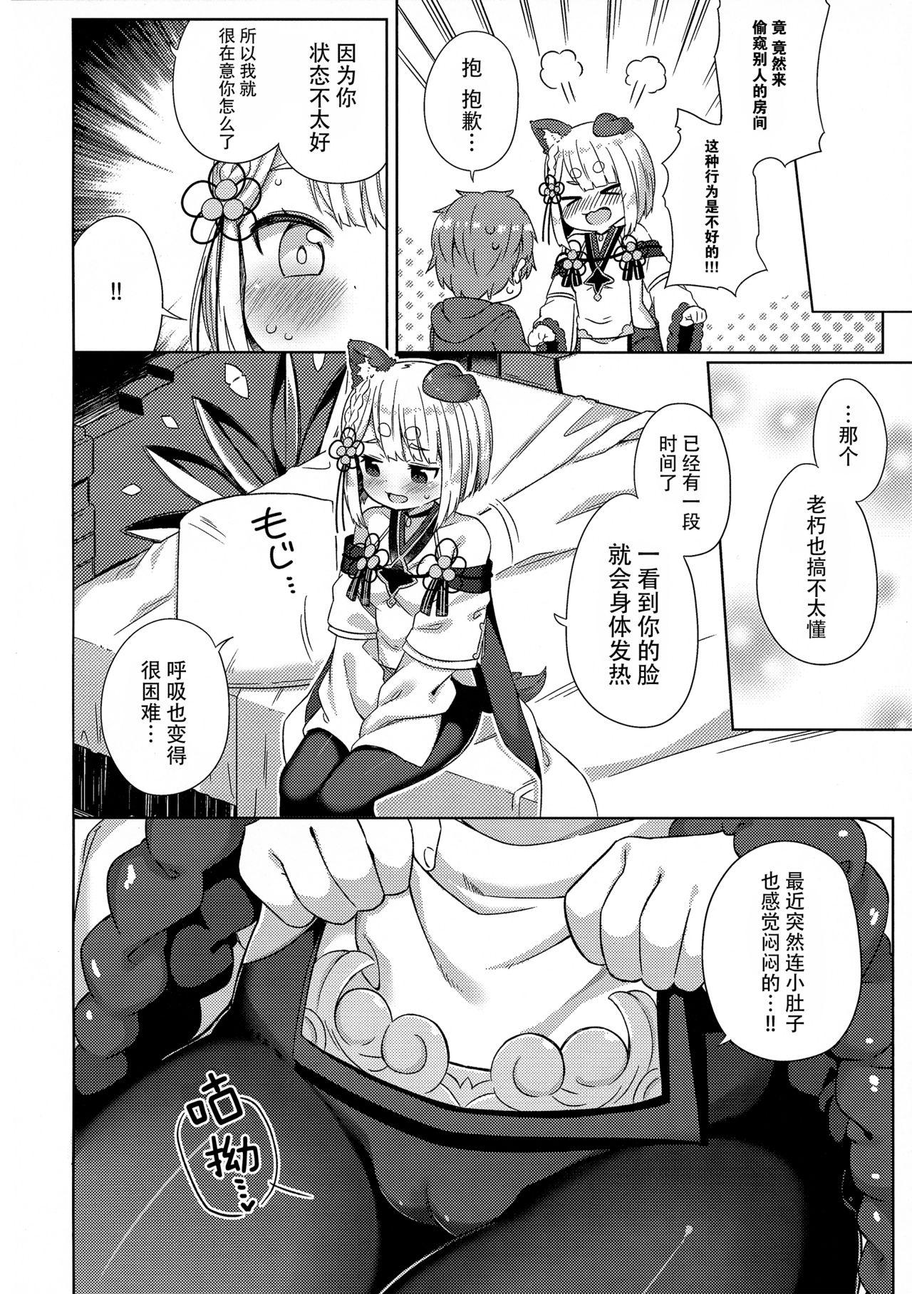 Oral Inugami-sama wa Dokidoki ga Tomaranai!! - Granblue fantasy Sapphic - Page 6