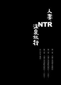 Hitozuma to NTR Onsen Ryokou 5