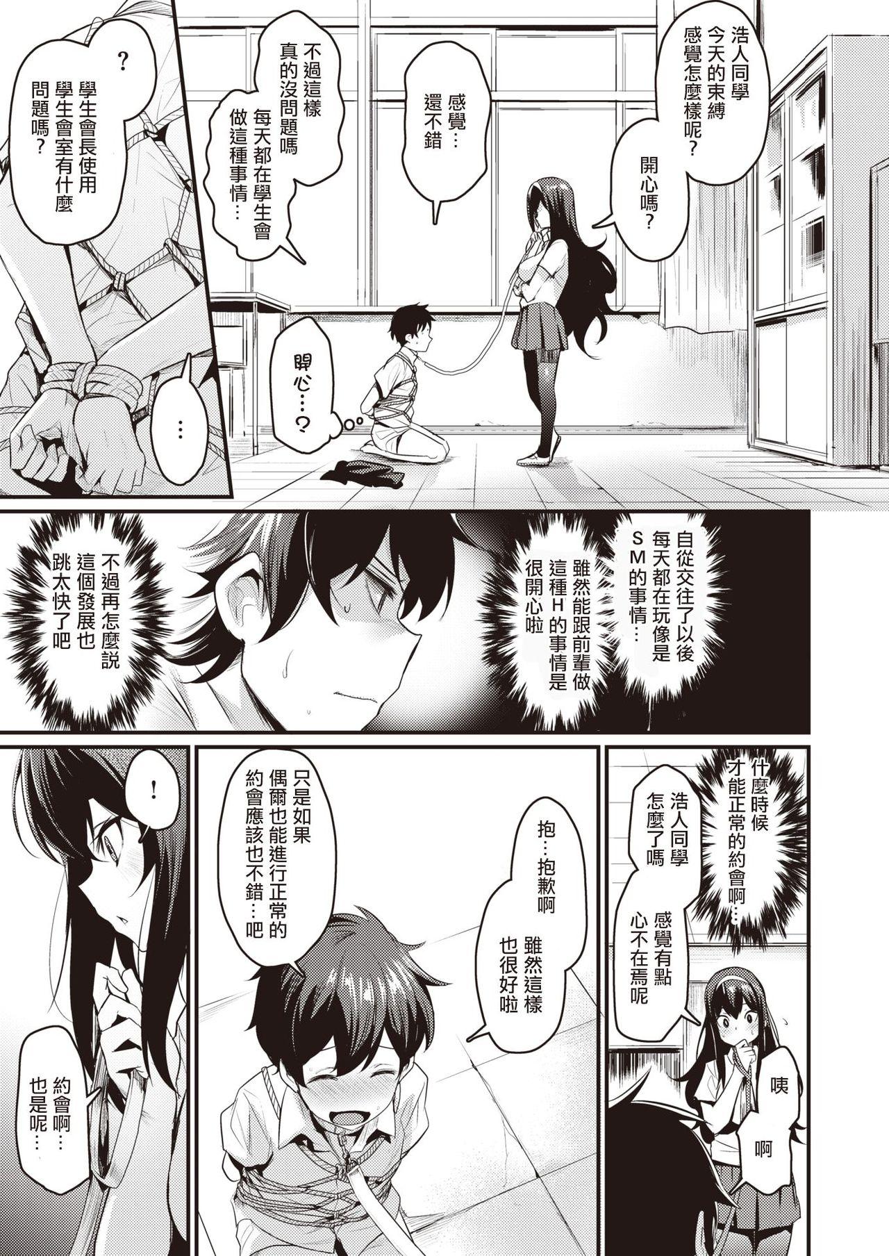 Girlfriends Shibari Ijiri Free Blow Job - Page 3