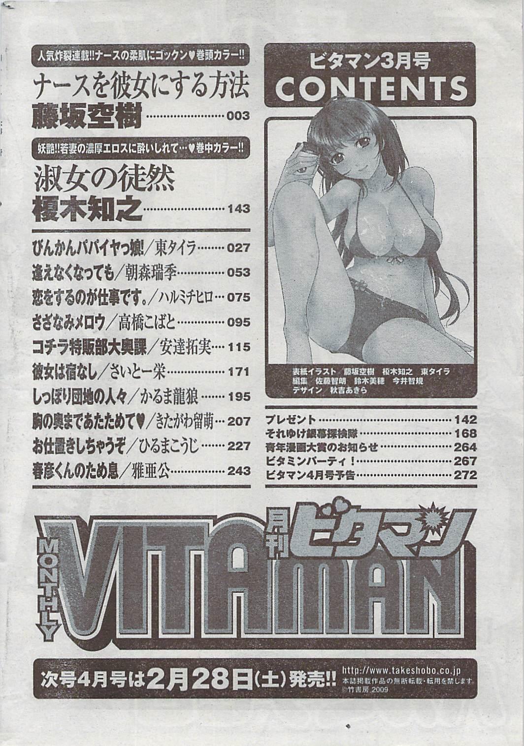 Monthly Vitaman 2009-03 265