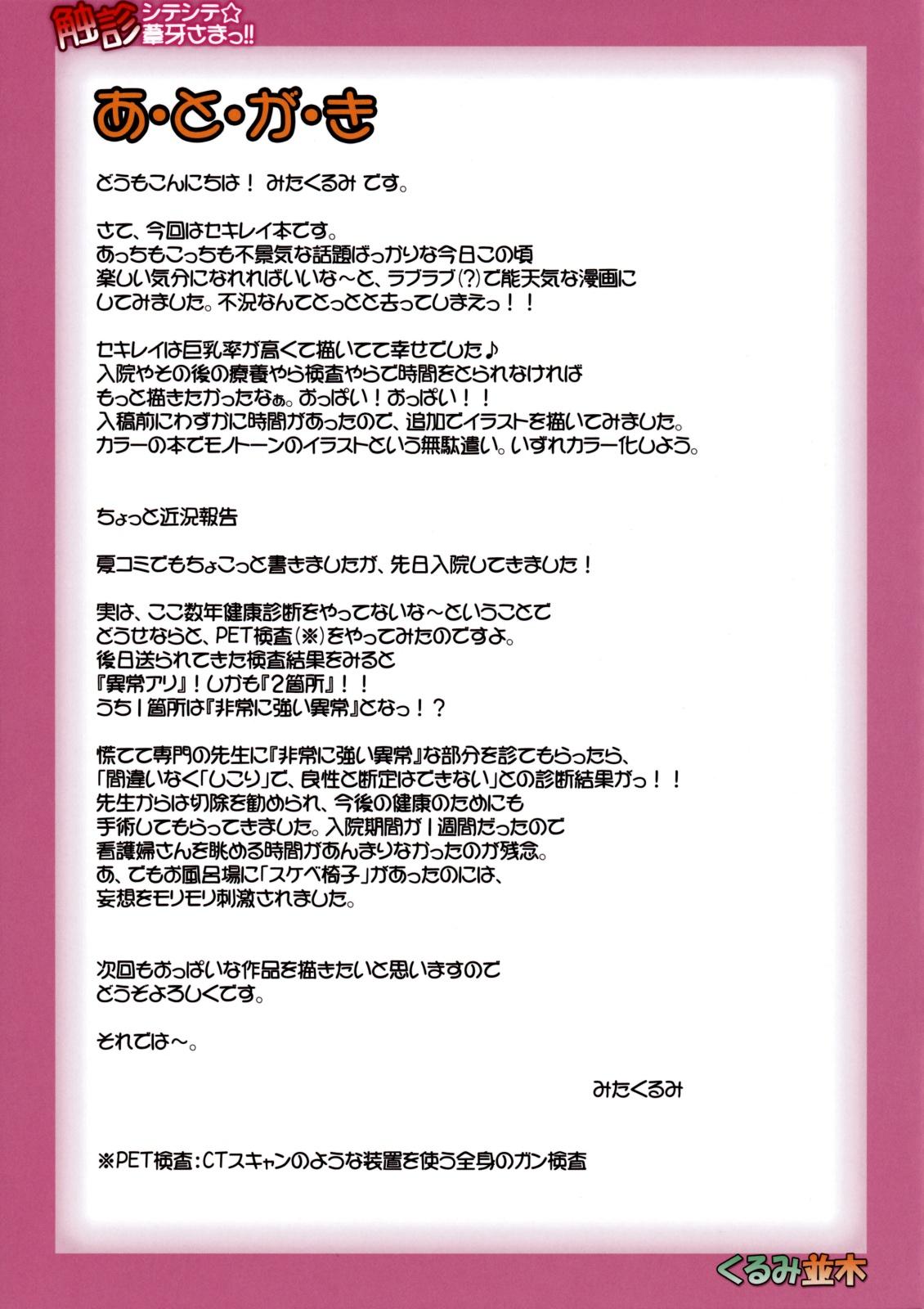 Lovers Shokushin Shiteshite Ashikabi-sama! - Sekirei Cute - Page 21
