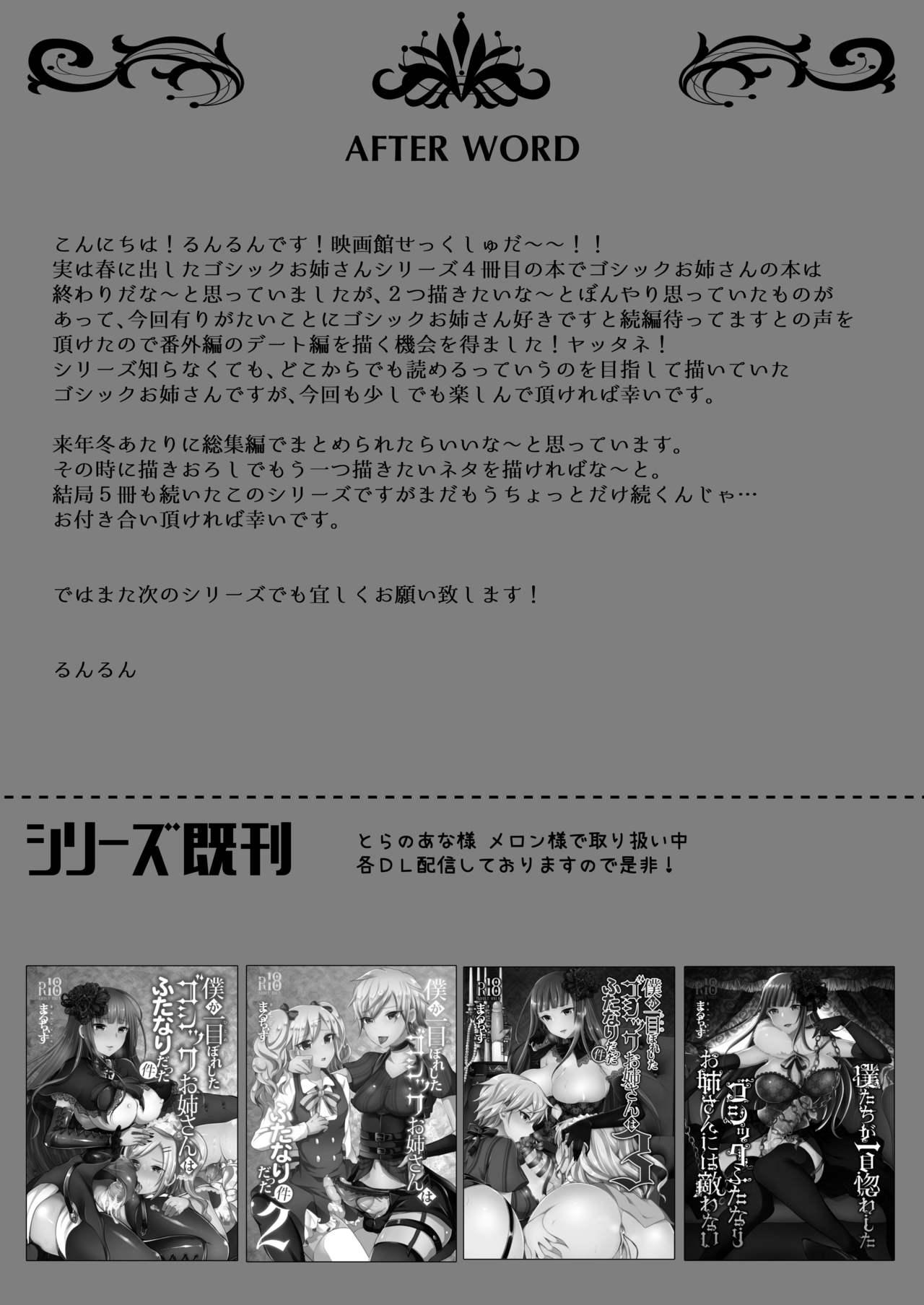 Futanari Gothic Onee-san no Tadashii Eiga Date no Susume 19