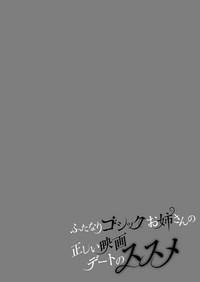 Futanari Gothic Onee-san no Tadashii Eiga Date no Susume 3