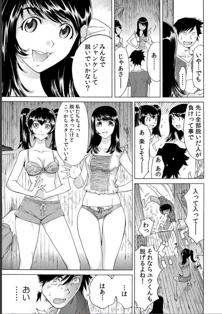 Orgasmus Ukkari Haitchatta!? Itoko to Mitchaku Game Chu Babysitter - Page 10