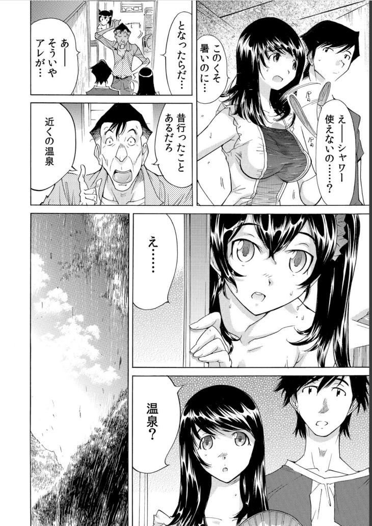 Oral Sex Ukkari Haitchatta!? Itoko to Mitchaku Game Chu Creamy - Page 3