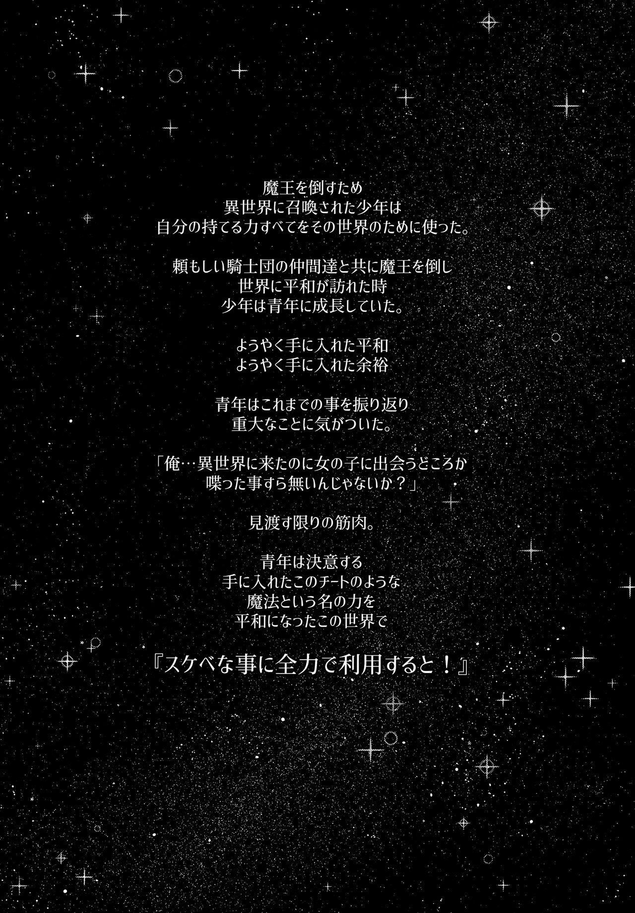 Eating Isekai Kita no de Mahou o Sukebe na Koto ni Riyou Shiyou to Omou III - Original Alone - Page 3