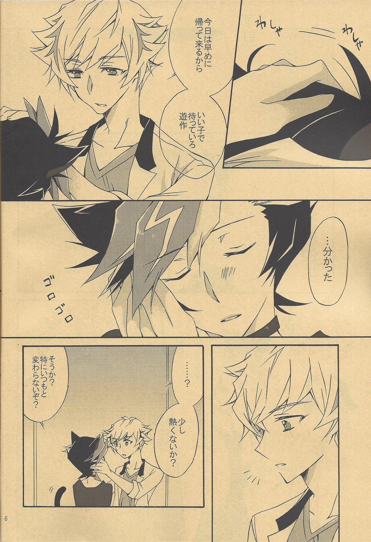 Step Brother Watashi no Neko wa Nyaa to wa Nakanai. - Yu-gi-oh vrains Spoon - Page 4