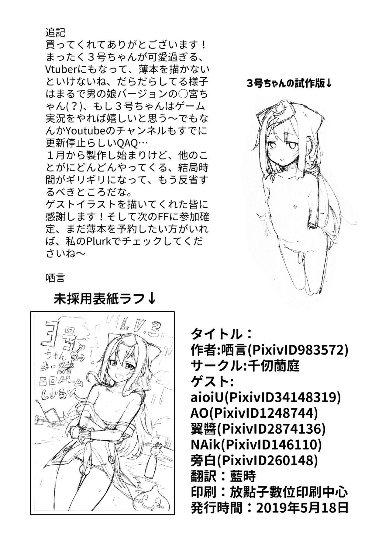 Making Love Porn [Chihiro Lanting (Shen Yan)] 3-gou-chan to Issho Erogame de Hakadorimashou (Hacka Doll) [Digital] - Hacka doll Free Fuck Vidz - Page 33