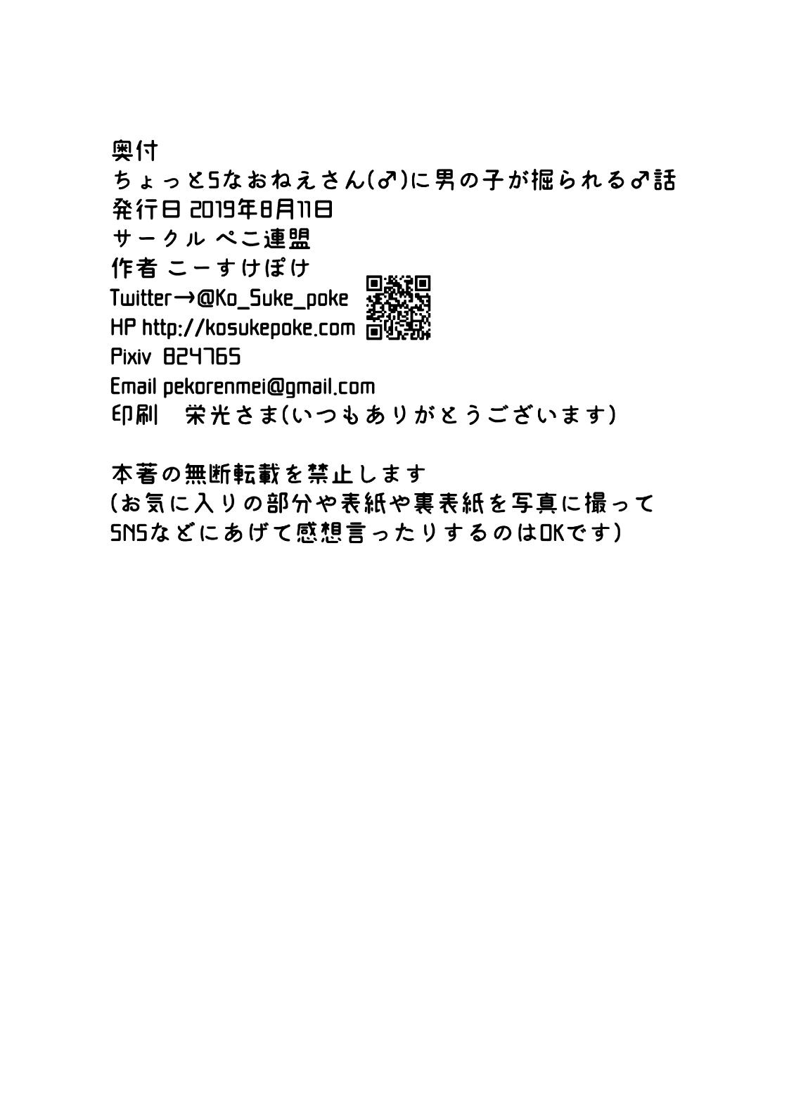 Free Blow Job Chotto S na Onee-san ni Otokonoko ga Horareru Hanashi - Original Skype - Page 26