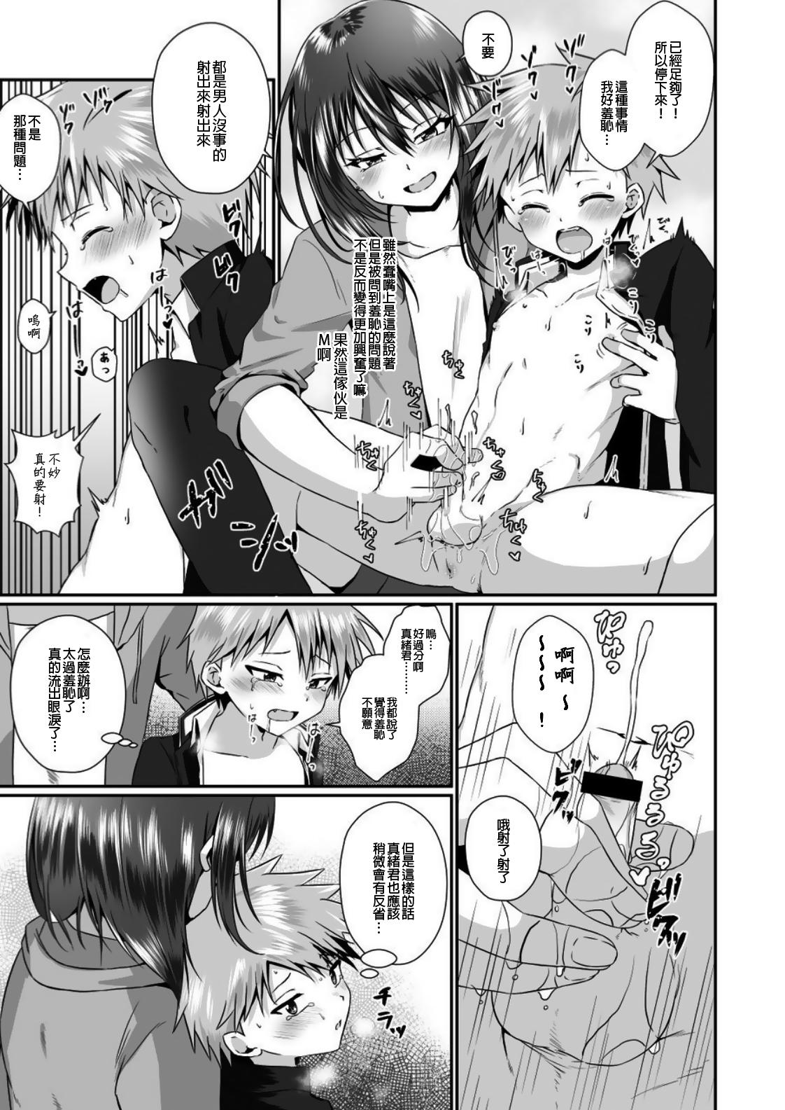 Goldenshower Chotto S na Onee-san ni Otokonoko ga Horareru Hanashi - Original English - Page 7