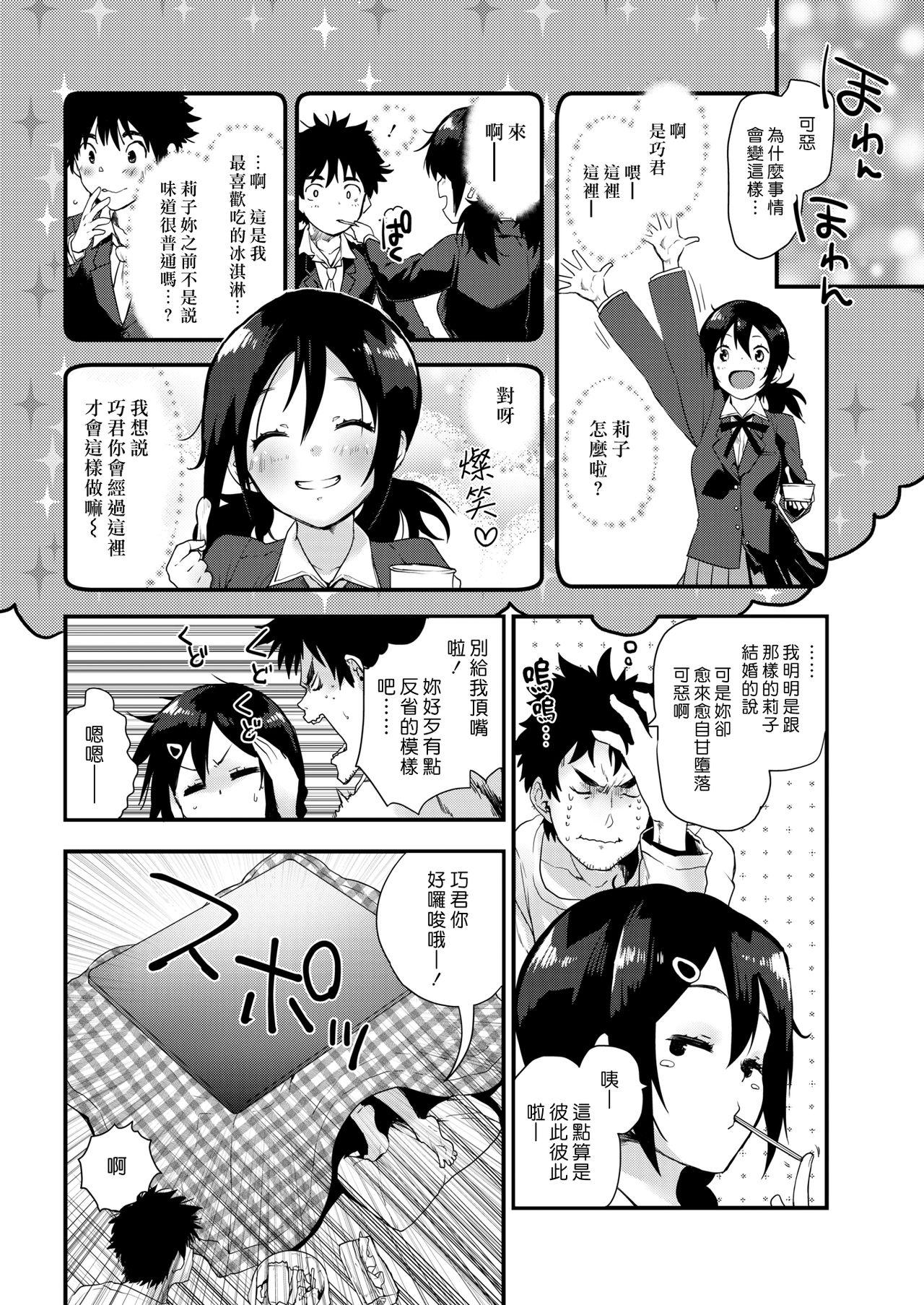 Cumming Kotatsu Fight | 暖桌大戰 3some - Page 2