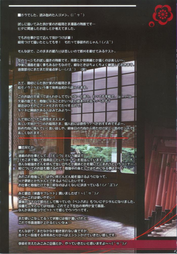 Follada Nagareru Kami ga Daisuki na Hito e Defloration - Page 7