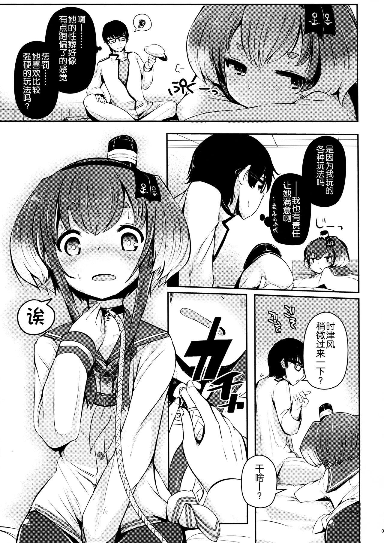 Threeway Tokitsukaze to Isshoni. San - Kantai collection Safada - Page 7