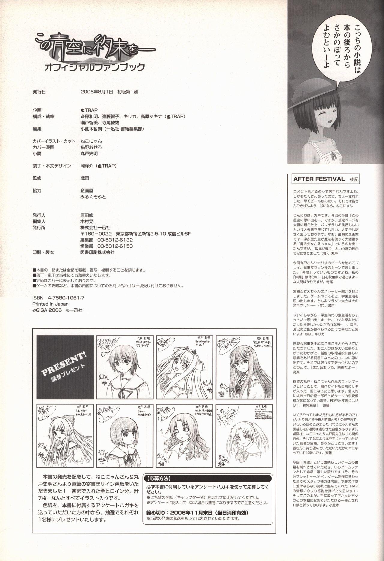 Kono Aozora ni Yakusoku official artbook 130
