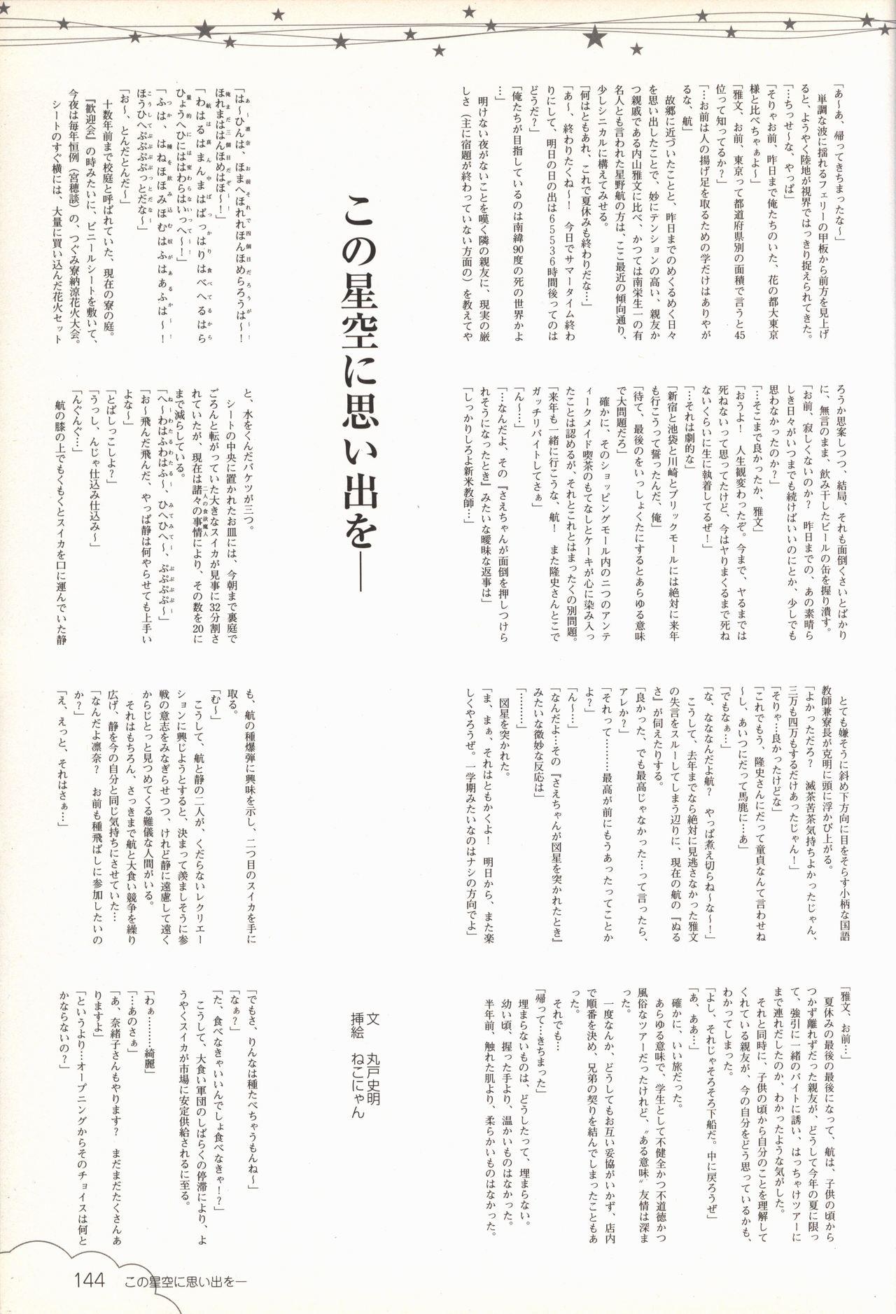 Kono Aozora ni Yakusoku official artbook 144