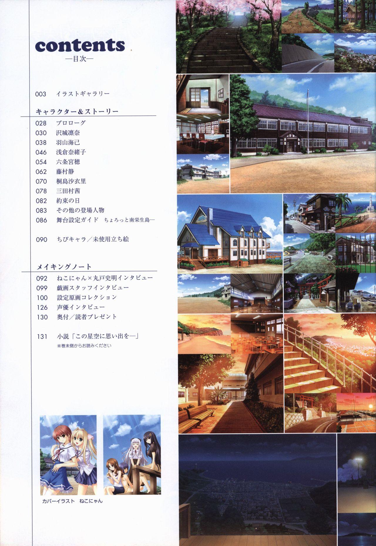 Livecam Kono Aozora ni Yakusoku official artbook - Kono aozora ni yakusoku o Desi - Page 3