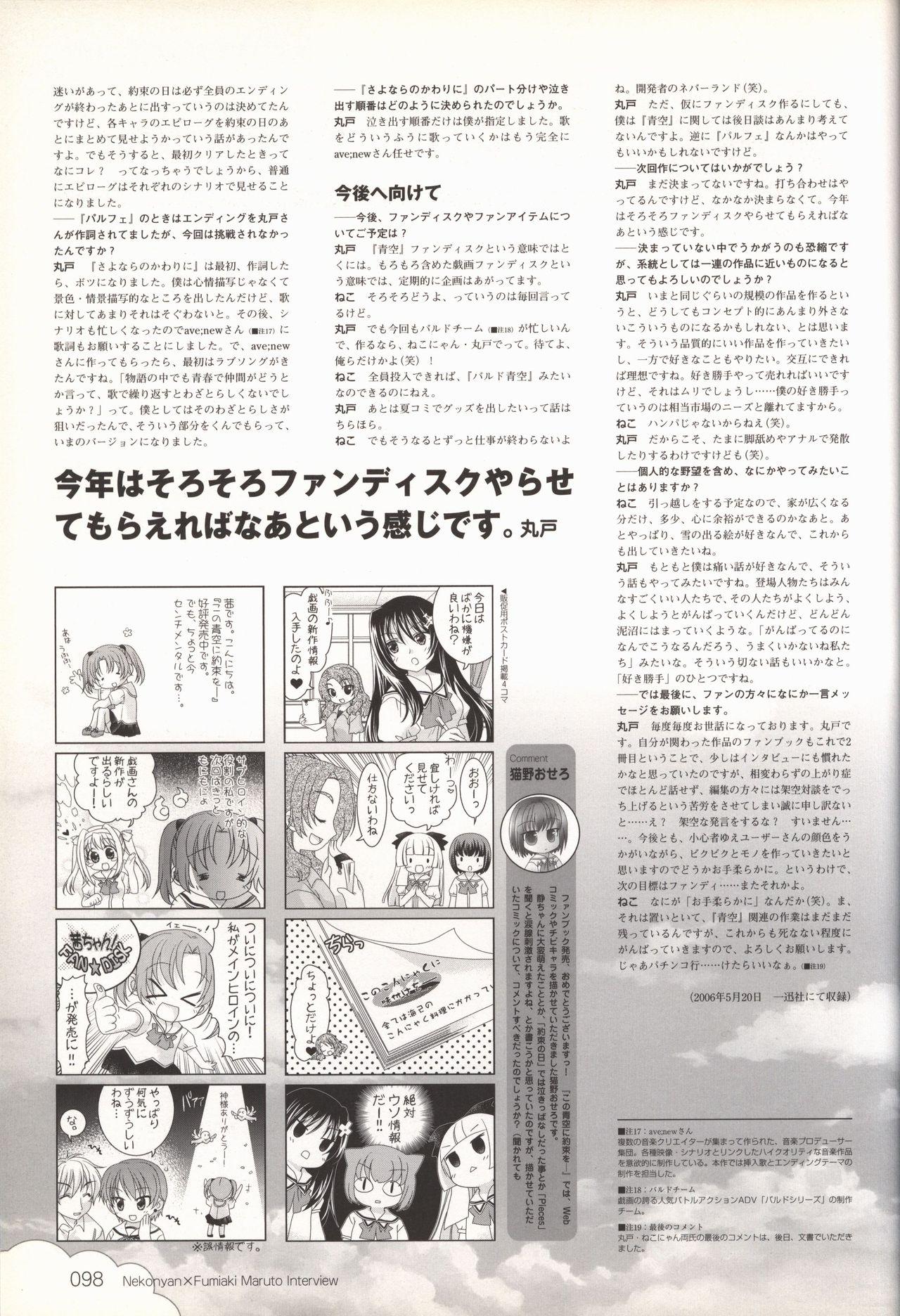 Kono Aozora ni Yakusoku official artbook 99