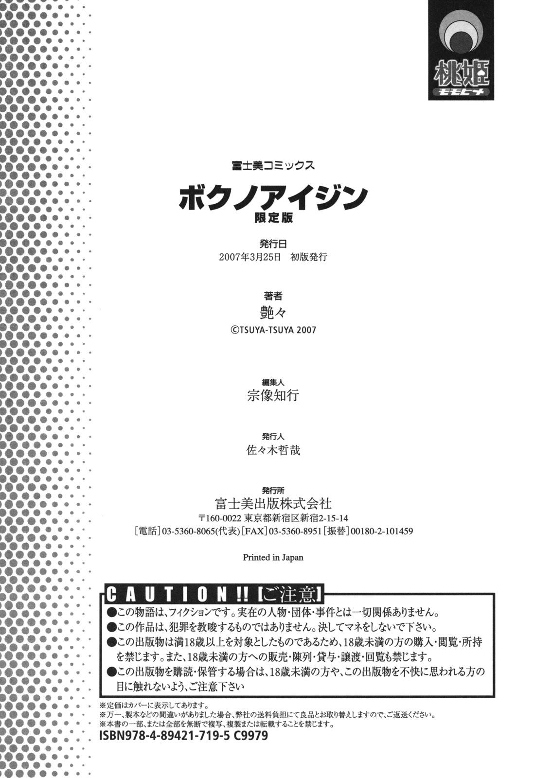 Goldenshower Boku no Aijin - My Lovers. Japanese - Page 183