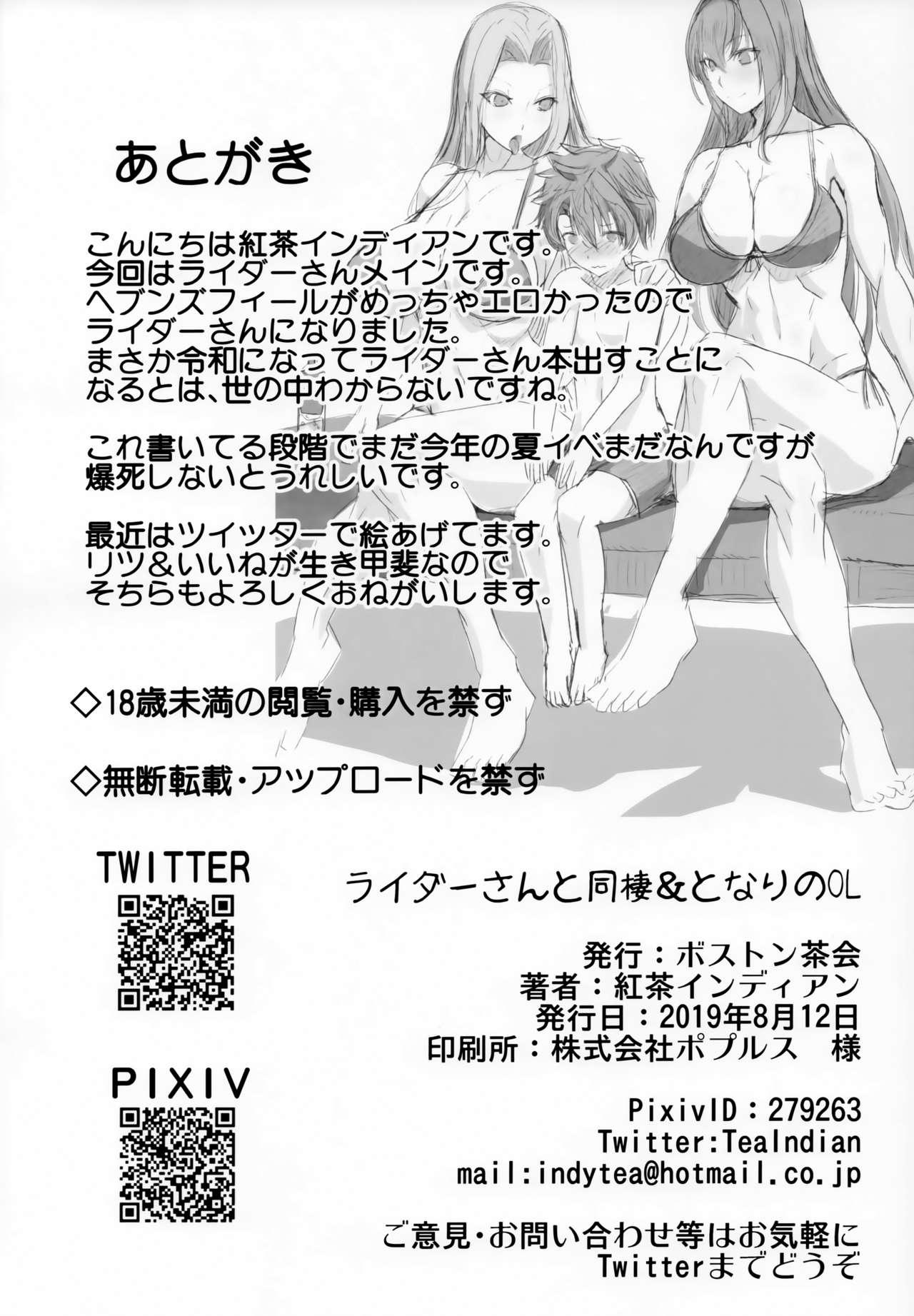 Jerking Rider-san to Dousei & Tonari no OL - Fate grand order Amateur Xxx - Page 25